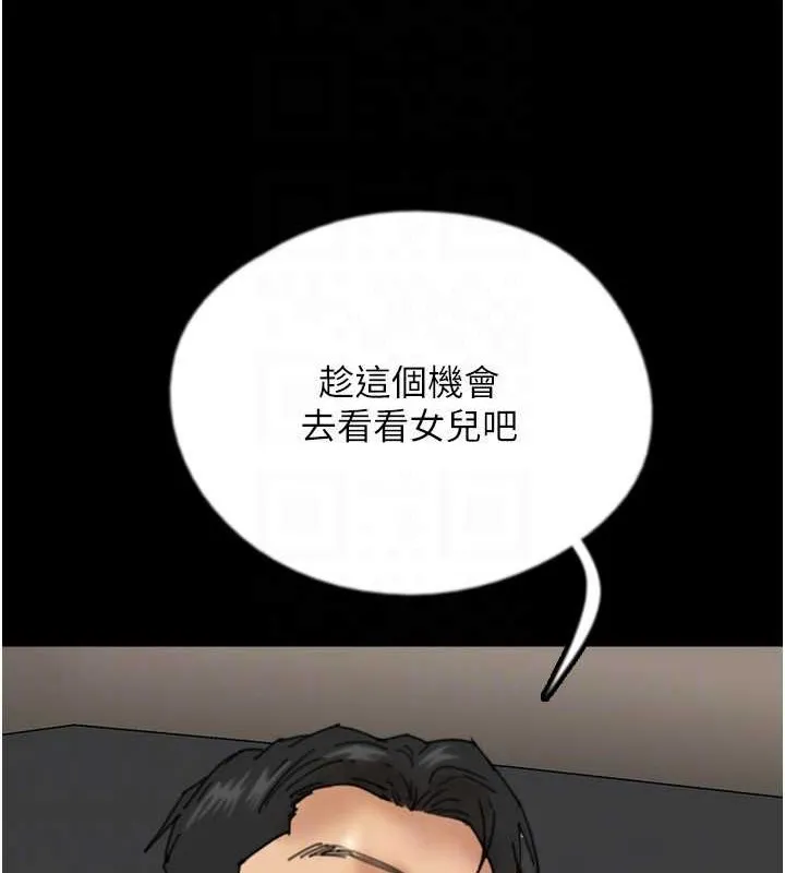 养父的女儿们 第48話-桌底下的親密接觸 第135页