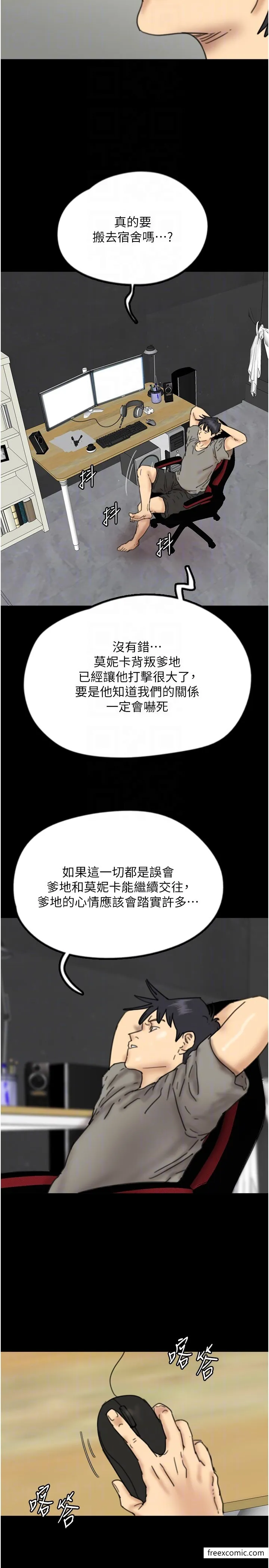 养父的女儿们 第16話-和你在一起就變得很想做 第30页