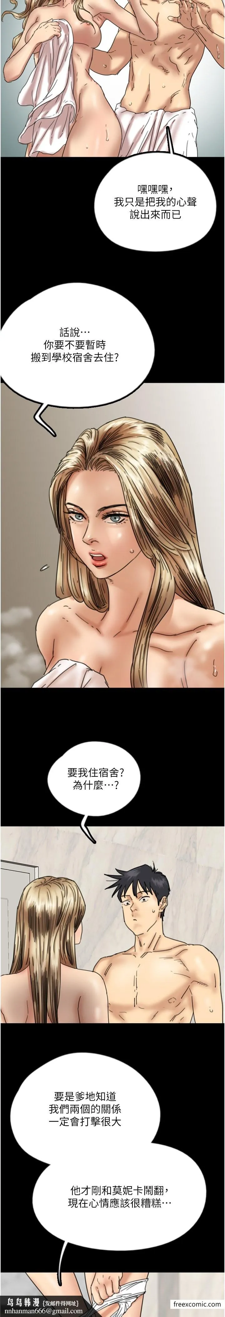 养父的女儿们 第16話-和你在一起就變得很想做 第21页