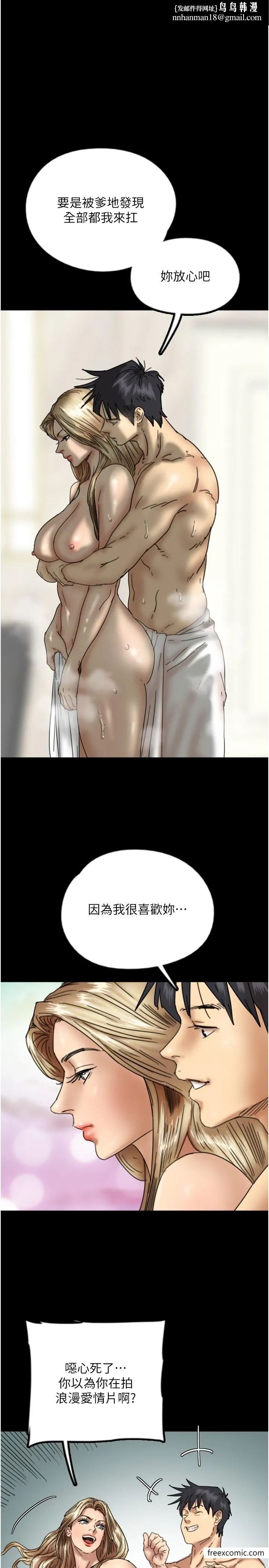 养父的女儿们 第16話-和你在一起就變得很想做 第20页