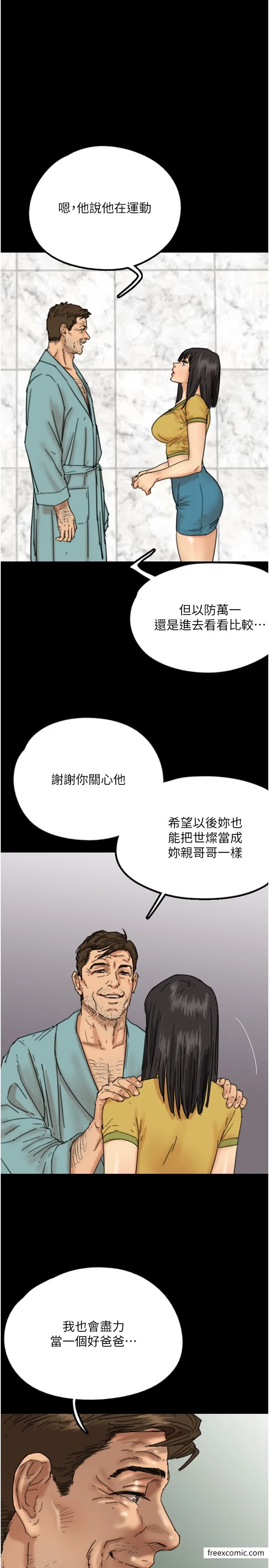 养父的女儿们 第16話-和你在一起就變得很想做 第16页