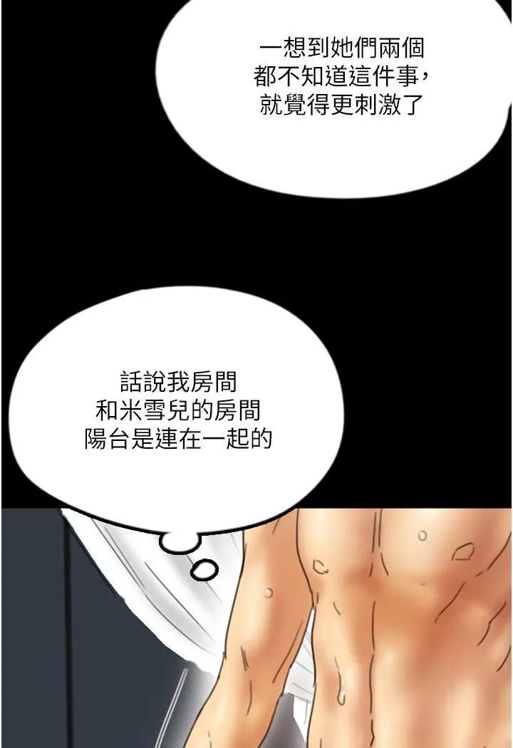 养父的女儿们 第23話-想看我和蕾貝卡做愛嗎? 第60页