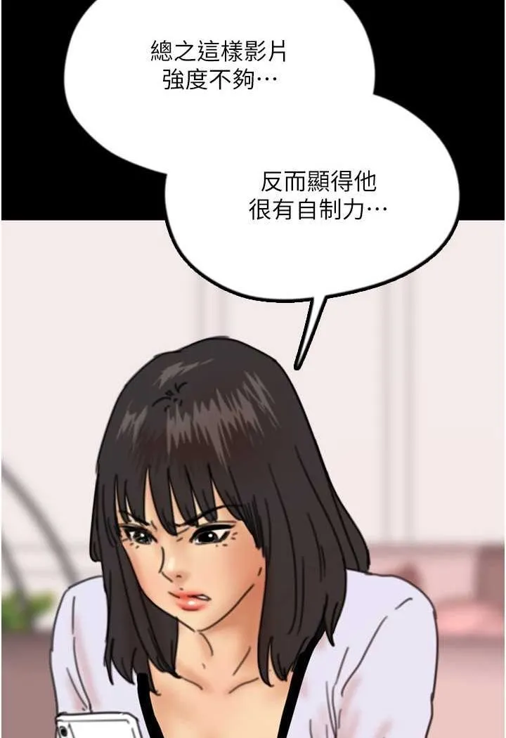 养父的女儿们 第23話-想看我和蕾貝卡做愛嗎? 第4页