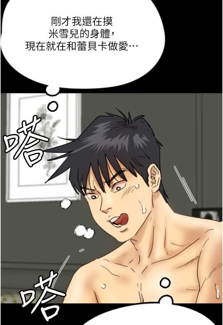 养父的女儿们 第23話-想看我和蕾貝卡做愛嗎? 第59页