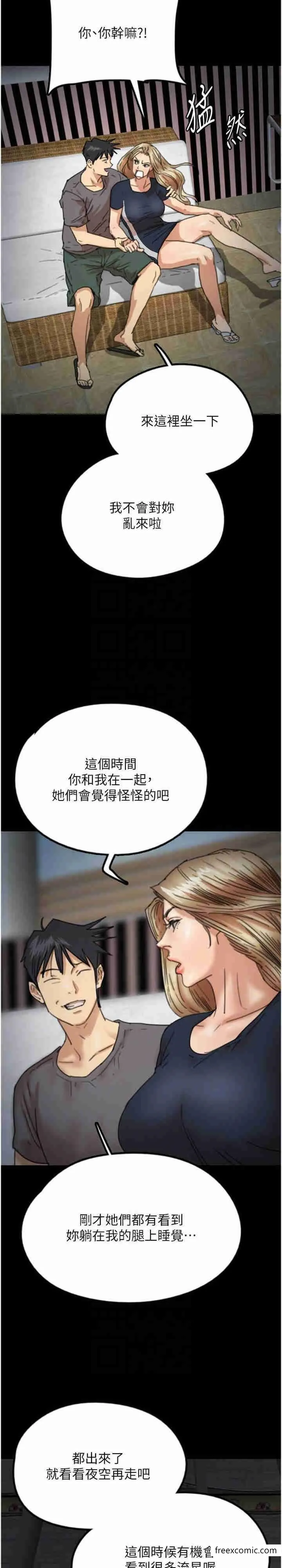 养父的女儿们 第13話-與飢渴的莫妮卡激烈大戰 第13页