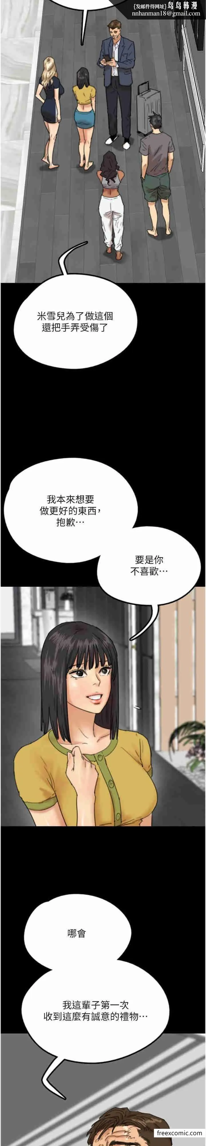 养父的女儿们 第13話-與飢渴的莫妮卡激烈大戰 第19页