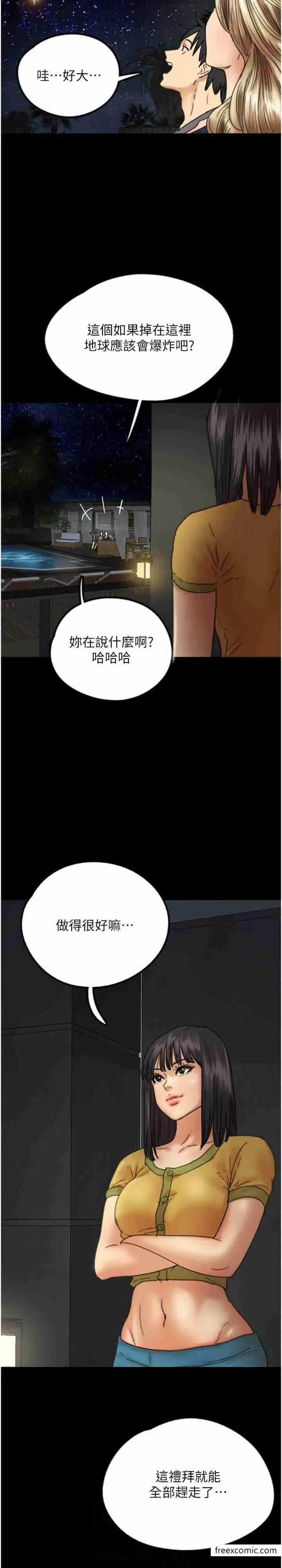 养父的女儿们 第13話-與飢渴的莫妮卡激烈大戰 第17页