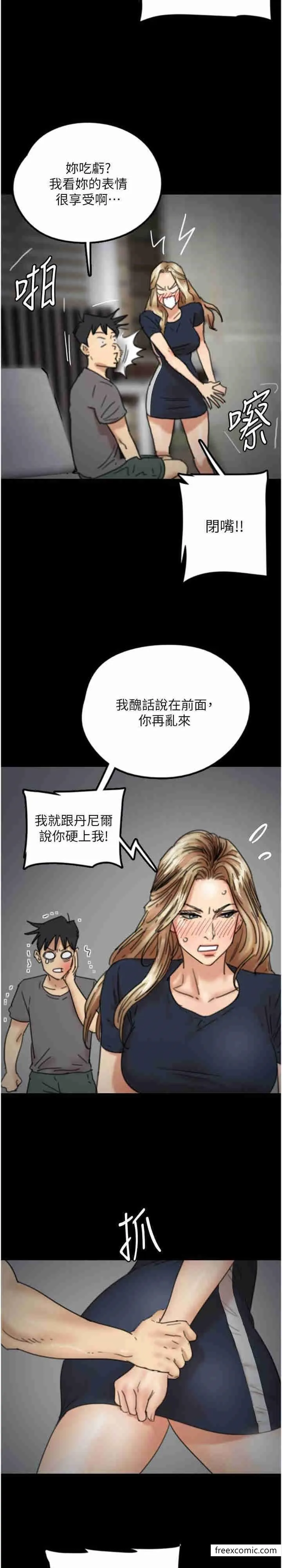 养父的女儿们 第13話-與飢渴的莫妮卡激烈大戰 第12页