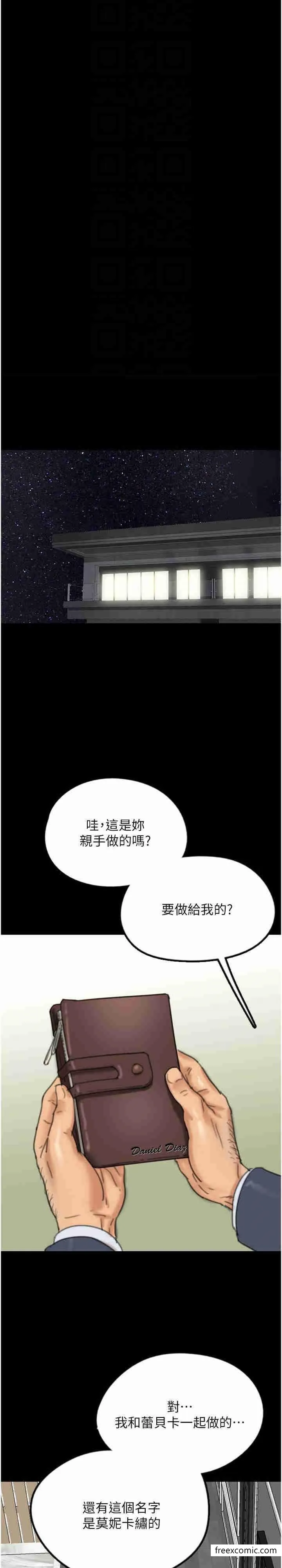 养父的女儿们 第13話-與飢渴的莫妮卡激烈大戰 第18页