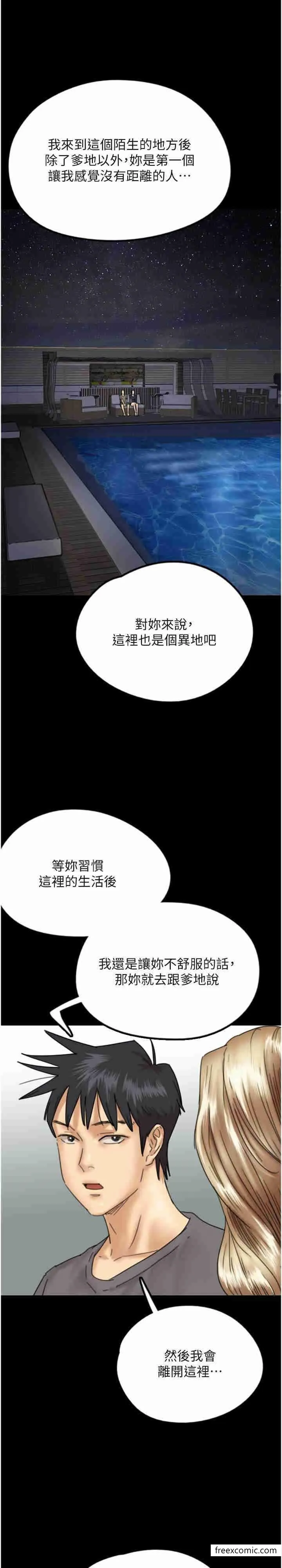 养父的女儿们 第13話-與飢渴的莫妮卡激烈大戰 第15页