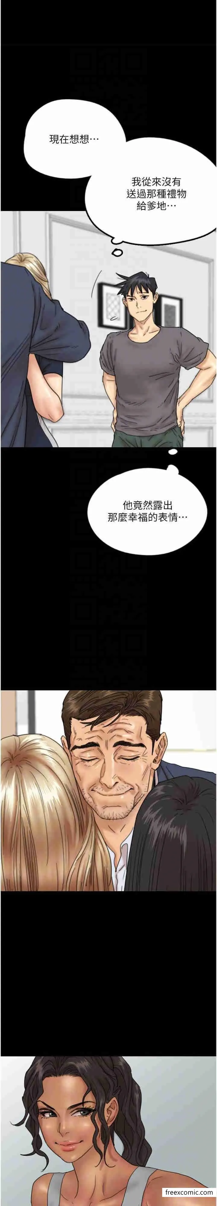 养父的女儿们 第13話-與飢渴的莫妮卡激烈大戰 第21页