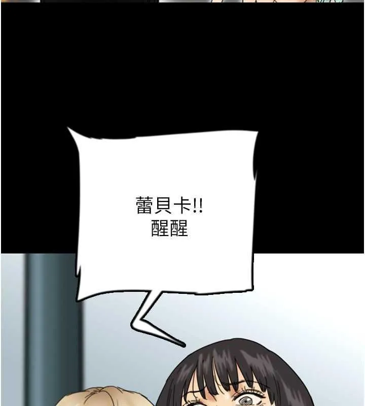 养父的女儿们 第38話-認錯了就給我跪下 第75页