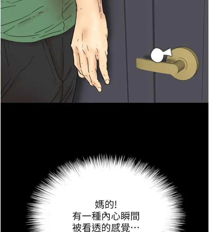养父的女儿们 第38話-認錯了就給我跪下 第15页