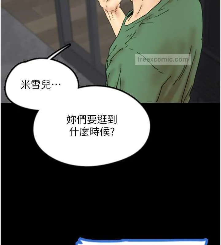 养父的女儿们 第38話-認錯了就給我跪下 第20页