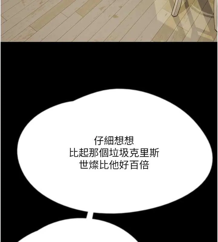 养父的女儿们 第38話-認錯了就給我跪下 第97页