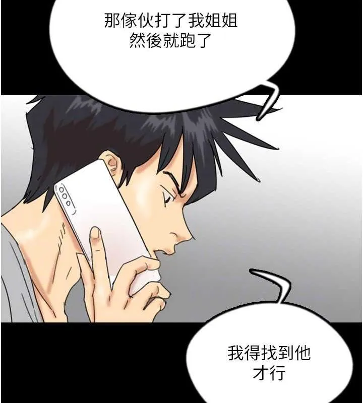 养父的女儿们 第38話-認錯了就給我跪下 第110页