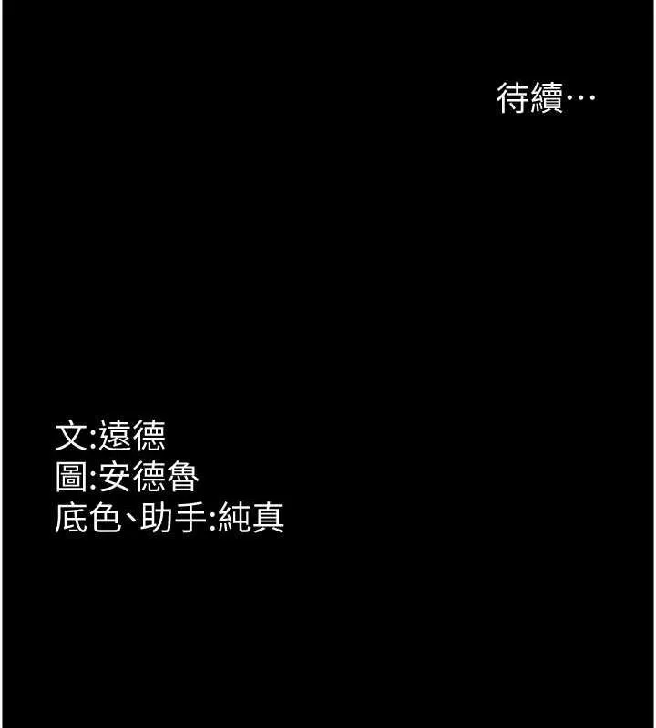养父的女儿们 第38話-認錯了就給我跪下 第176页