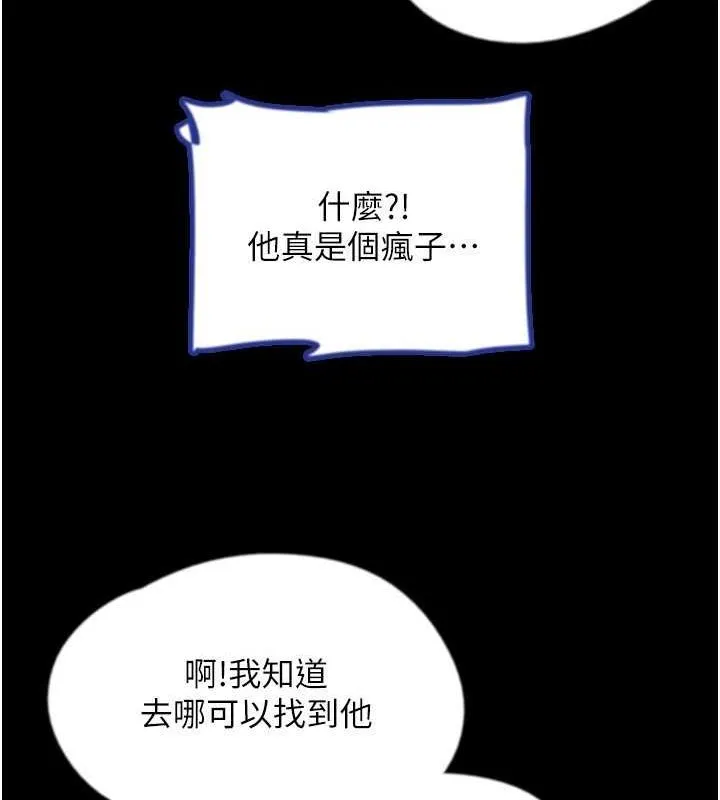 养父的女儿们 第38話-認錯了就給我跪下 第111页