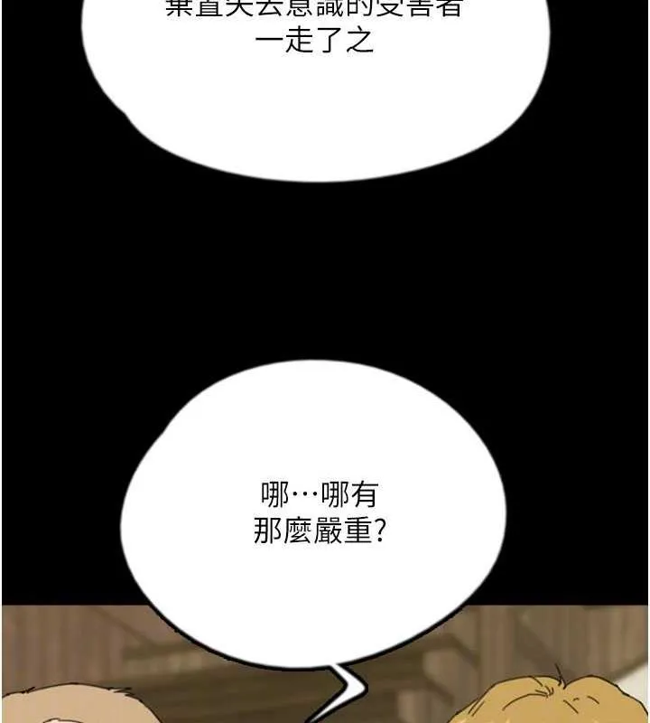 养父的女儿们 第38話-認錯了就給我跪下 第147页