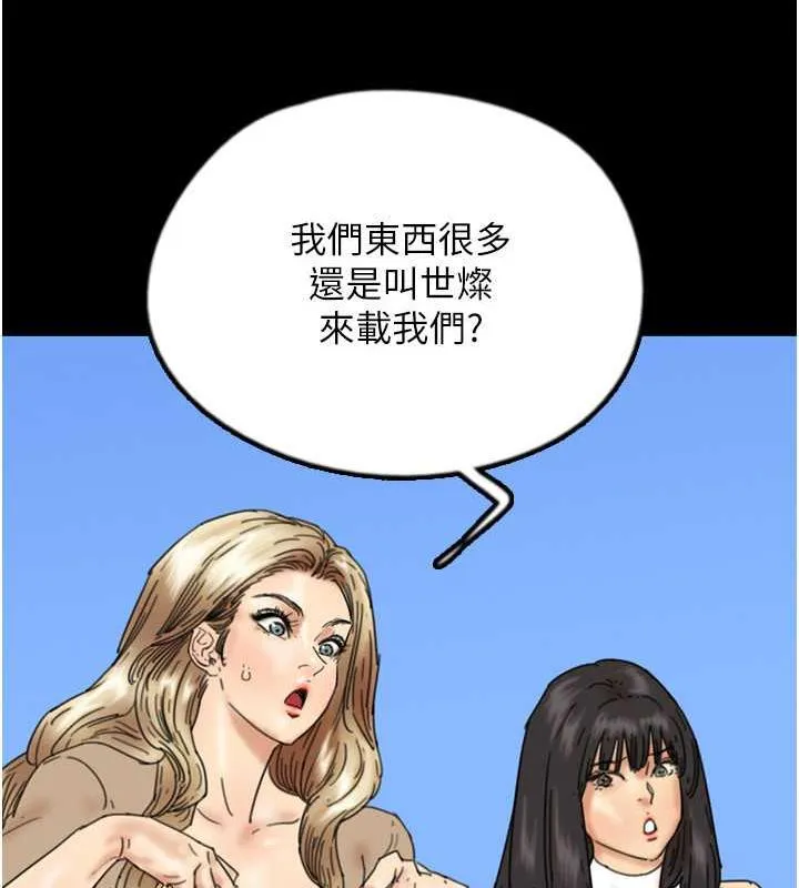 养父的女儿们 第38話-認錯了就給我跪下 第30页