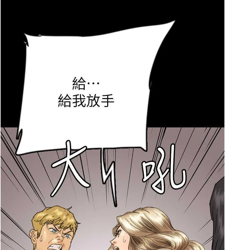 养父的女儿们 第38話-認錯了就給我跪下 第39页