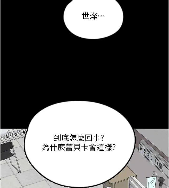 养父的女儿们 第38話-認錯了就給我跪下 第83页