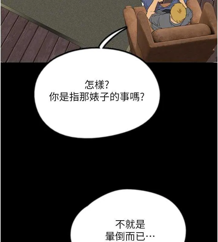 养父的女儿们 第38話-認錯了就給我跪下 第118页