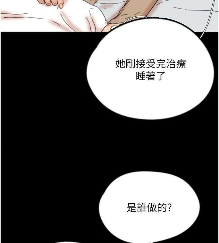养父的女儿们 第38話-認錯了就給我跪下 第87页