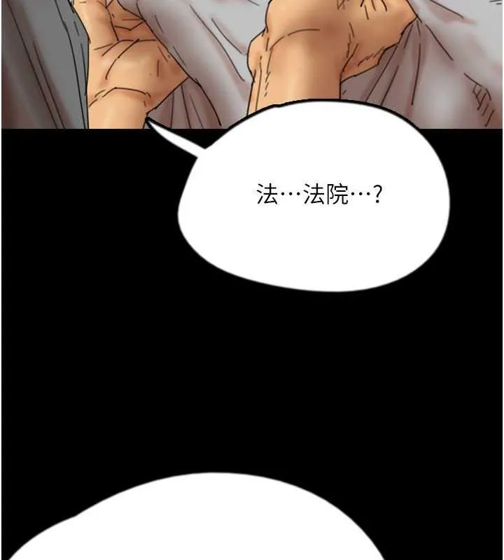 养父的女儿们 第38話-認錯了就給我跪下 第151页