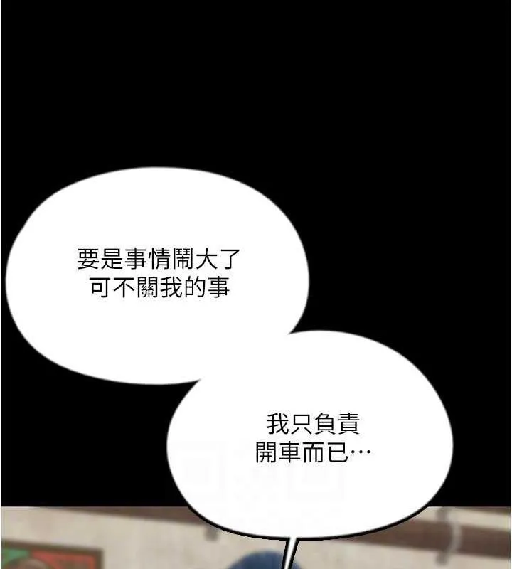 养父的女儿们 第38話-認錯了就給我跪下 第124页