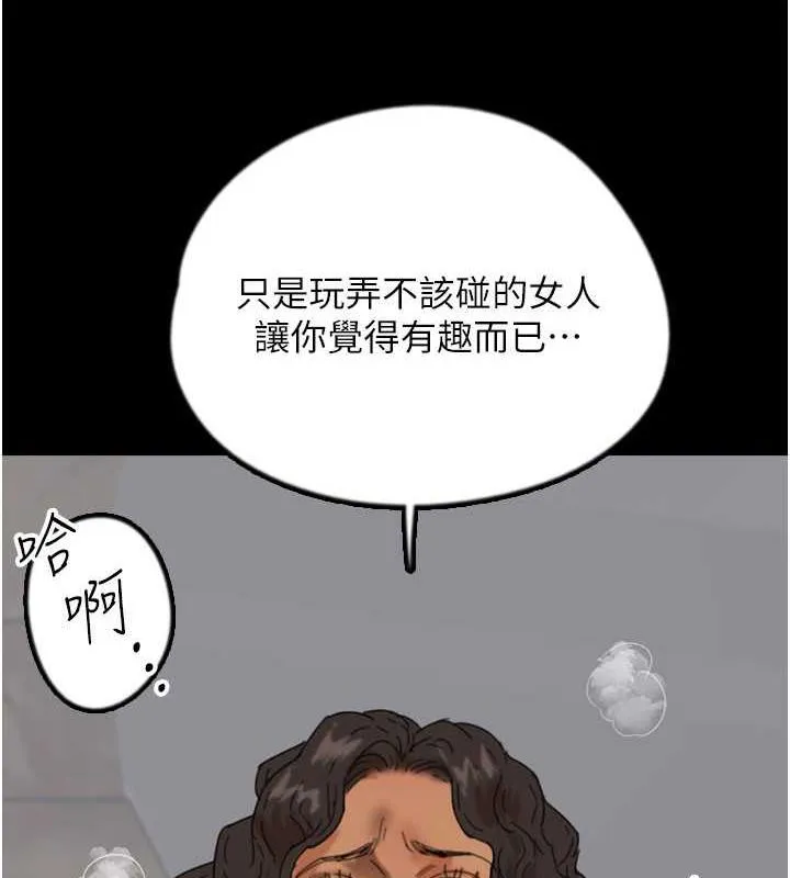 养父的女儿们 第38話-認錯了就給我跪下 第2页