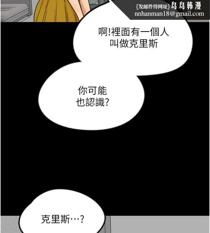 养父的女儿们 第38話-認錯了就給我跪下 第89页