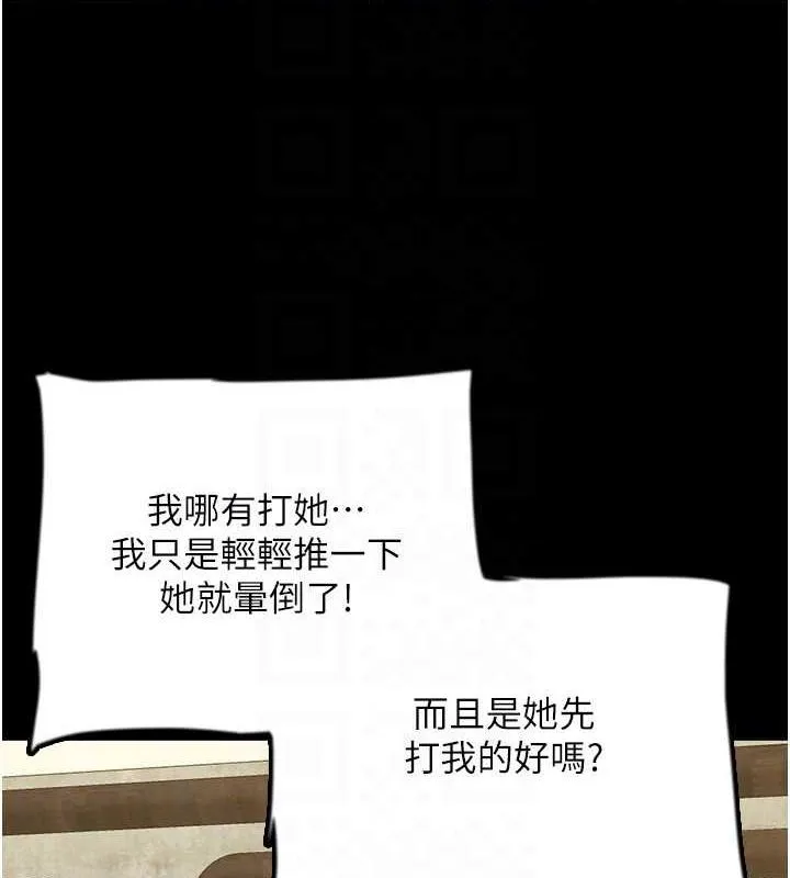 养父的女儿们 第38話-認錯了就給我跪下 第135页