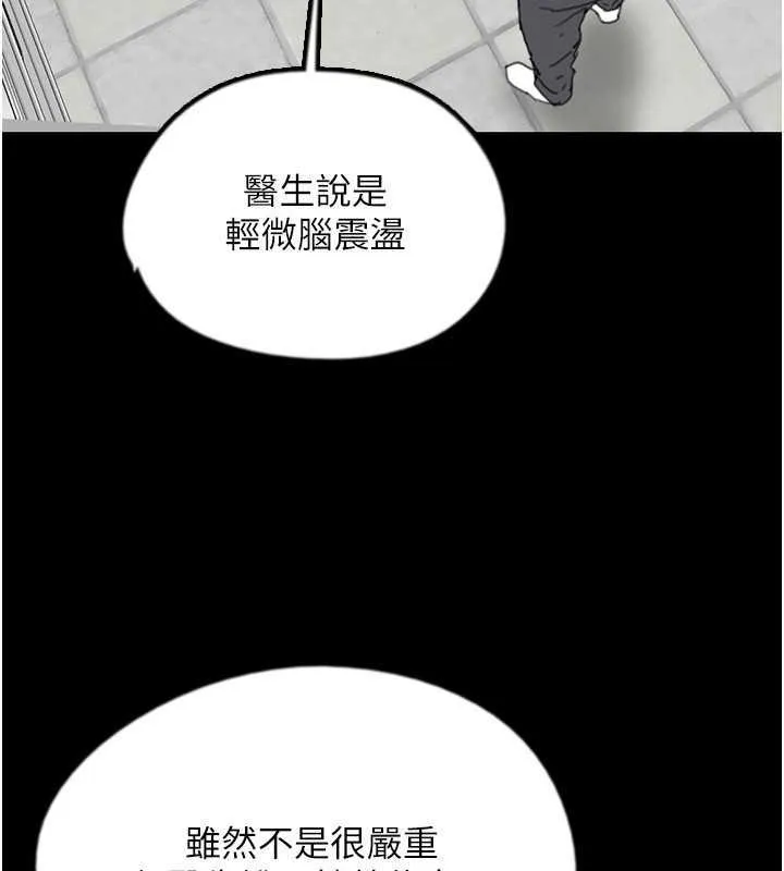 养父的女儿们 第38話-認錯了就給我跪下 第85页