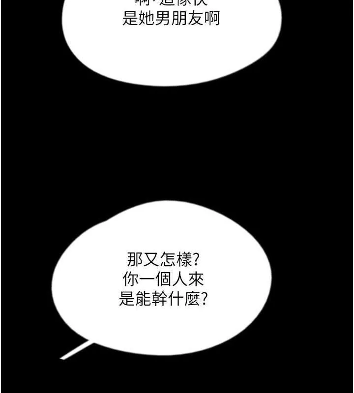 养父的女儿们 第38話-認錯了就給我跪下 第139页