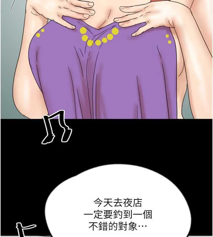 养父的女儿们 第38話-認錯了就給我跪下 第95页