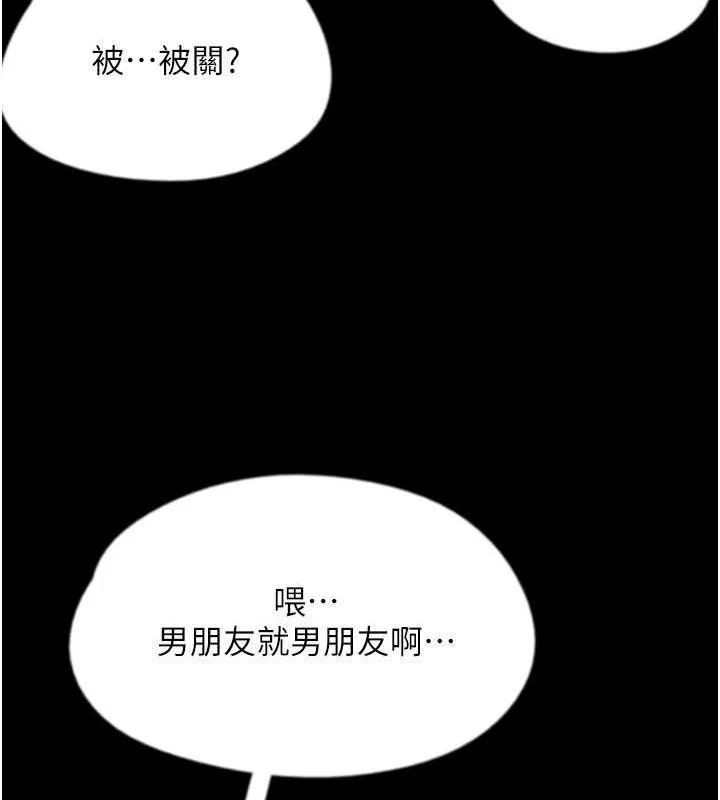养父的女儿们 第38話-認錯了就給我跪下 第157页