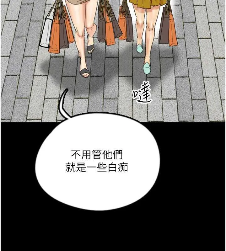 养父的女儿们 第38話-認錯了就給我跪下 第29页