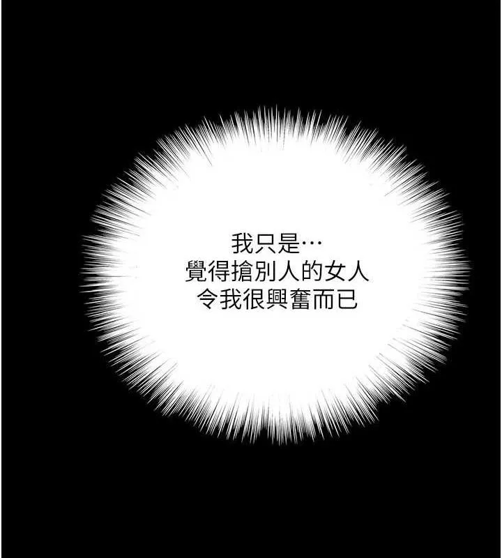 养父的女儿们 第38話-認錯了就給我跪下 第8页