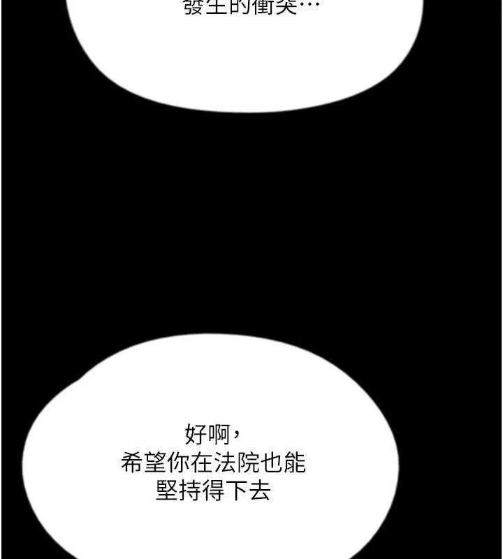 养父的女儿们 第38話-認錯了就給我跪下 第149页