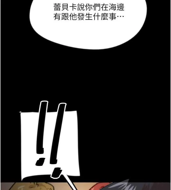 养父的女儿们 第38話-認錯了就給我跪下 第91页