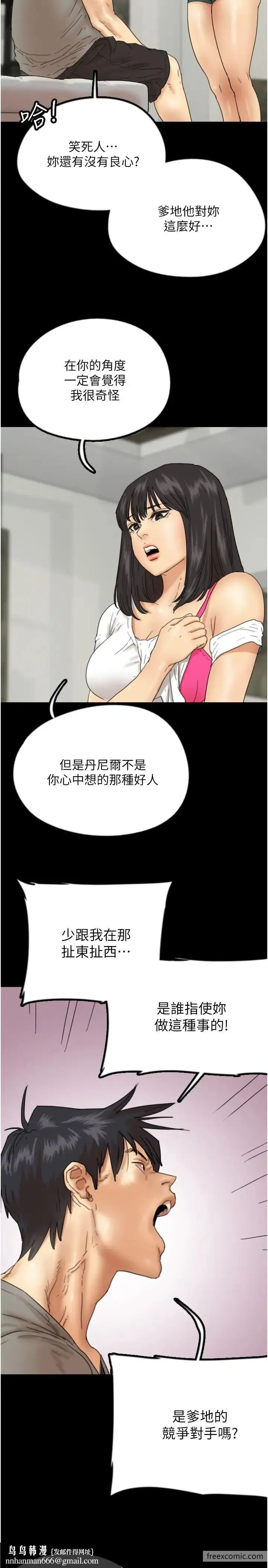 养父的女儿们 第17話-由妳來代替蕾貝卡 第22页