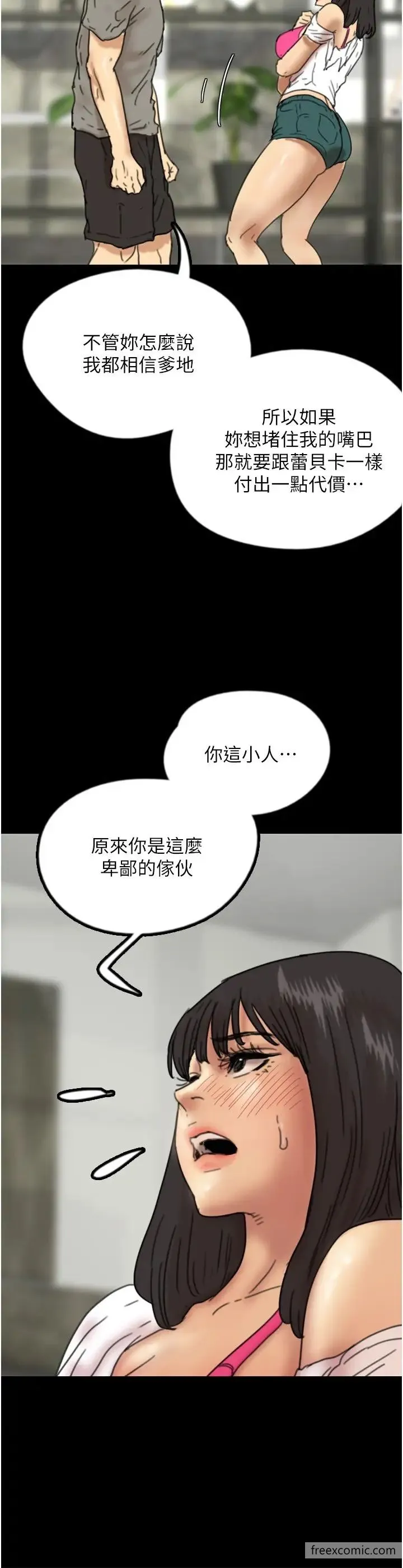 养父的女儿们 第17話-由妳來代替蕾貝卡 第37页