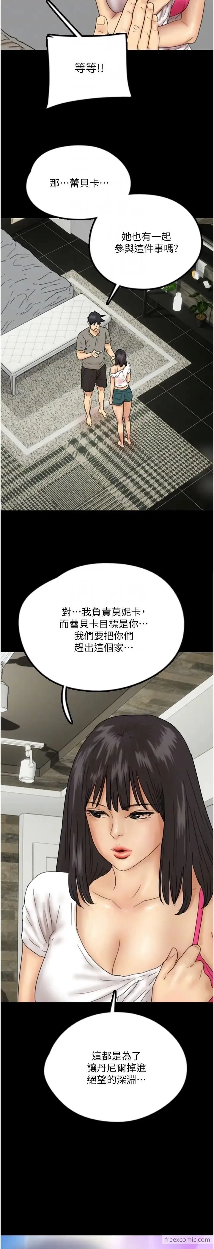 养父的女儿们 第17話-由妳來代替蕾貝卡 第29页