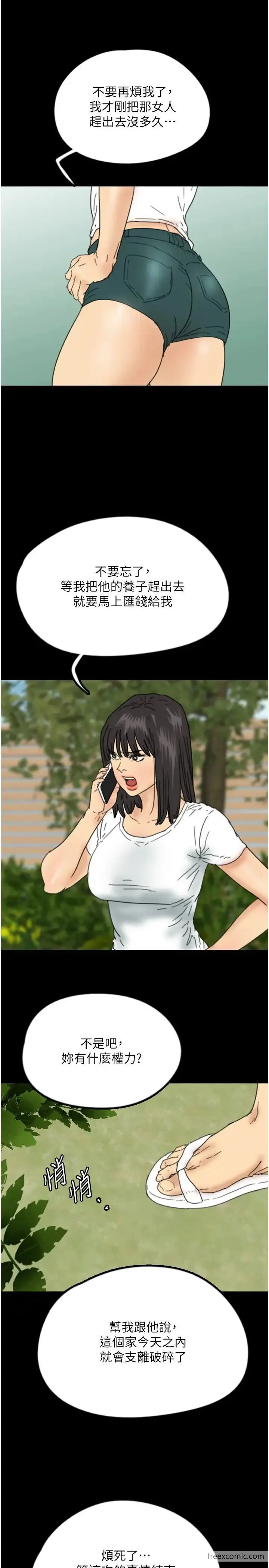 养父的女儿们 第17話-由妳來代替蕾貝卡 第4页