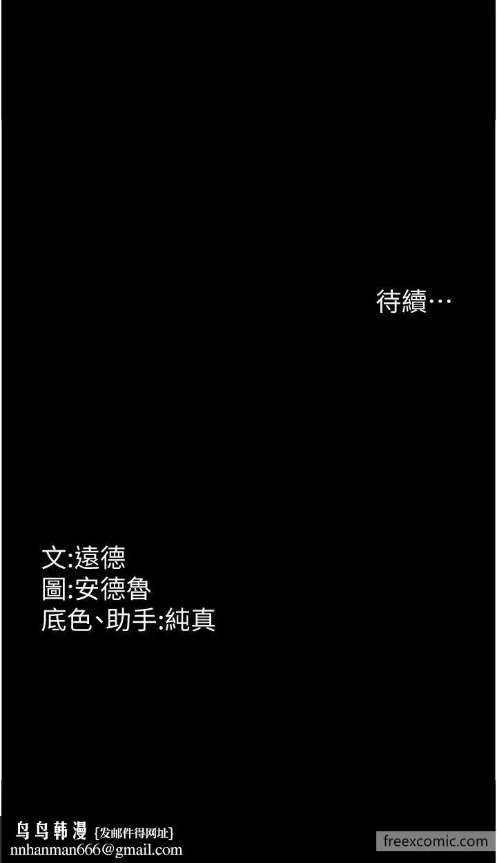 养父的女儿们 第17話-由妳來代替蕾貝卡 第41页