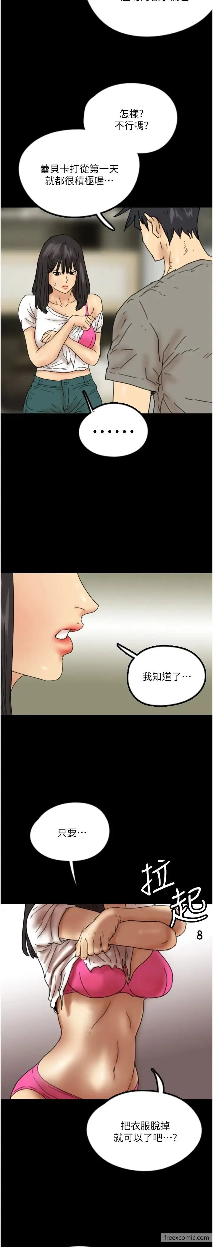 养父的女儿们 第17話-由妳來代替蕾貝卡 第39页
