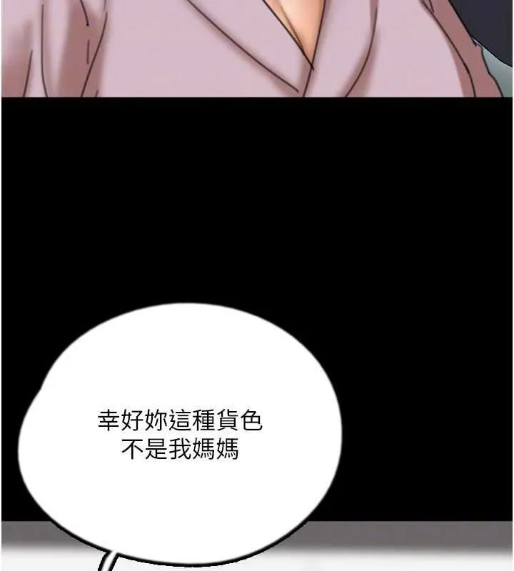 养父的女儿们 第79話-米雪兒的真正身世 第83页