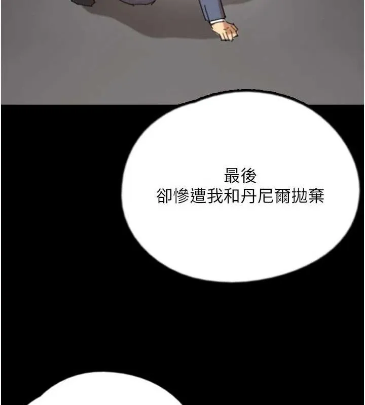 养父的女儿们 第79話-米雪兒的真正身世 第139页