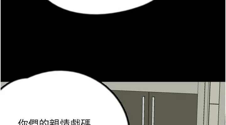 养父的女儿们 第79話-米雪兒的真正身世 第114页